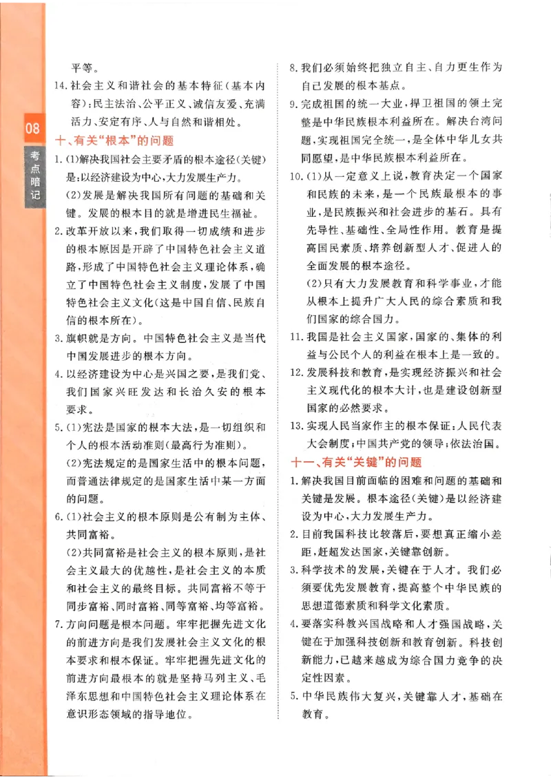 一飞冲天-初中学业水平考查-道法考点暗记_《一飞冲天-中考专项》2026版_一飞冲天-中考专项（2026版）