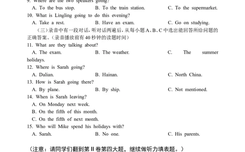 2009年德州市中考英语试题及答案_中考真题_3.英语中考真题2015-2024年_地区卷_山东省_山东德州英语10-21