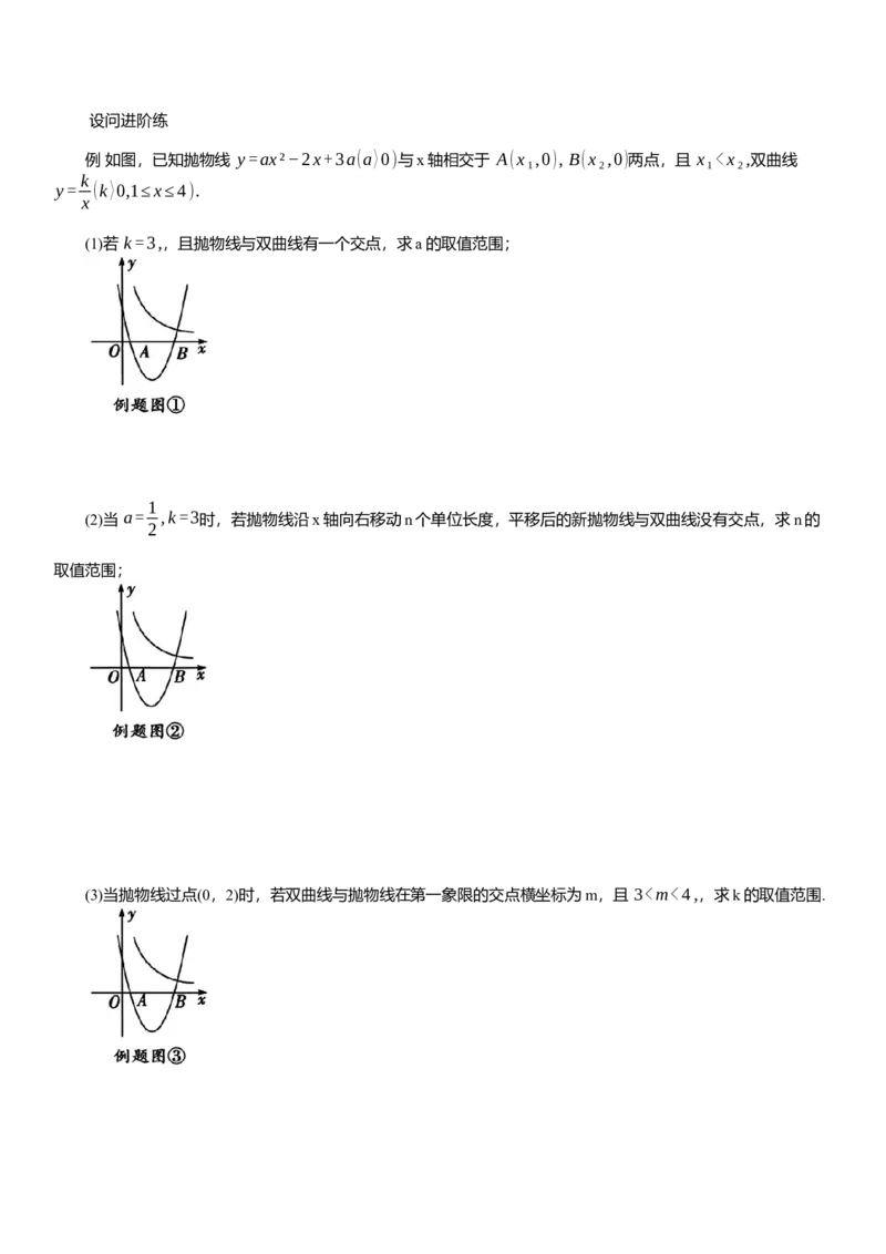 2025年中考数学专题复习：二次函数公共点问题综合练习（含解析）_2数学总复习_2025中考复习资料_2025年中考数学专题复习（通用版，含解析）