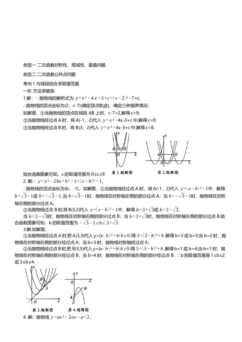 2025年中考数学专题复习：二次函数公共点问题综合练习（含解析）_2数学总复习_2025中考复习资料_2025年中考数学专题复习（通用版，含解析）
