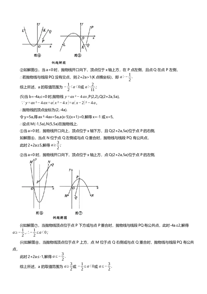 2025年中考数学专题复习：二次函数公共点问题综合练习（含解析）_2数学总复习_2025中考复习资料_2025年中考数学专题复习（通用版，含解析）