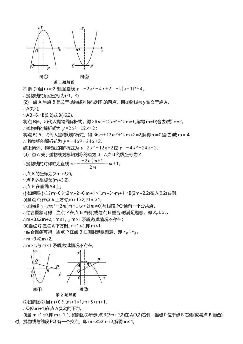 2025年中考数学专题复习：二次函数公共点问题综合练习（含解析）_2数学总复习_2025中考复习资料_2025年中考数学专题复习（通用版，含解析）