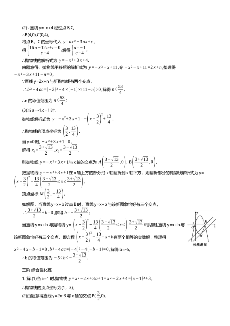 2025年中考数学专题复习：二次函数公共点问题综合练习（含解析）_2数学总复习_2025中考复习资料_2025年中考数学专题复习（通用版，含解析）