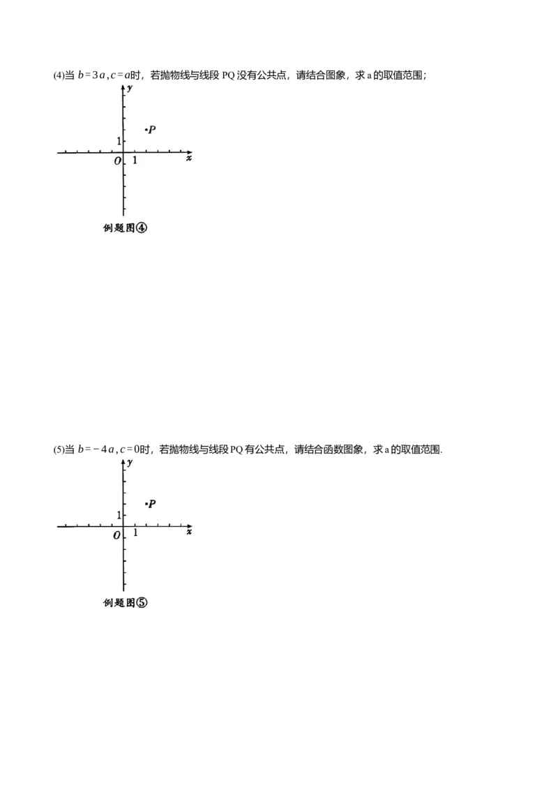 2025年中考数学专题复习：二次函数公共点问题综合练习（含解析）_2数学总复习_2025中考复习资料_2025年中考数学专题复习（通用版，含解析）