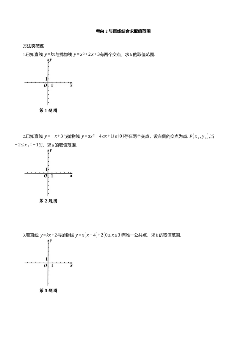 2025年中考数学专题复习：二次函数公共点问题综合练习（含解析）_2数学总复习_2025中考复习资料_2025年中考数学专题复习（通用版，含解析）