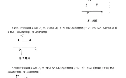 2025年中考数学专题复习：二次函数公共点问题综合练习（含解析）_2数学总复习_2025中考复习资料_2025年中考数学专题复习（通用版，含解析）