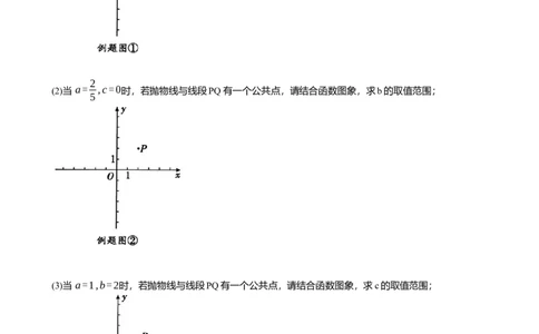 2025年中考数学专题复习：二次函数公共点问题综合练习（含解析）_2数学总复习_2025中考复习资料_2025年中考数学专题复习（通用版，含解析）