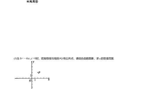 2025年中考数学专题复习：二次函数公共点问题综合练习（含解析）_2数学总复习_2025中考复习资料_2025年中考数学专题复习（通用版，含解析）