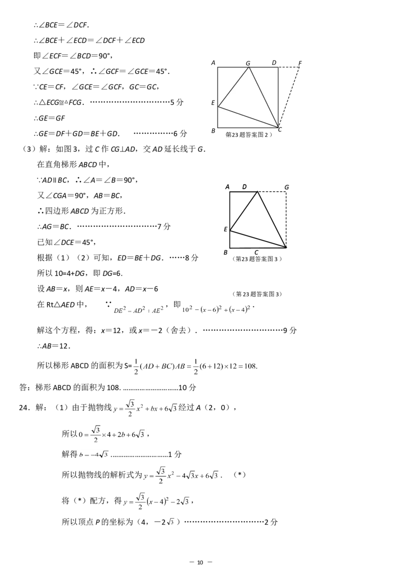 2012年山东省东营市中考数学试题及答案_中考真题_2.数学中考真题2015-2024年_地区卷_山东省_东营中考数学08-22