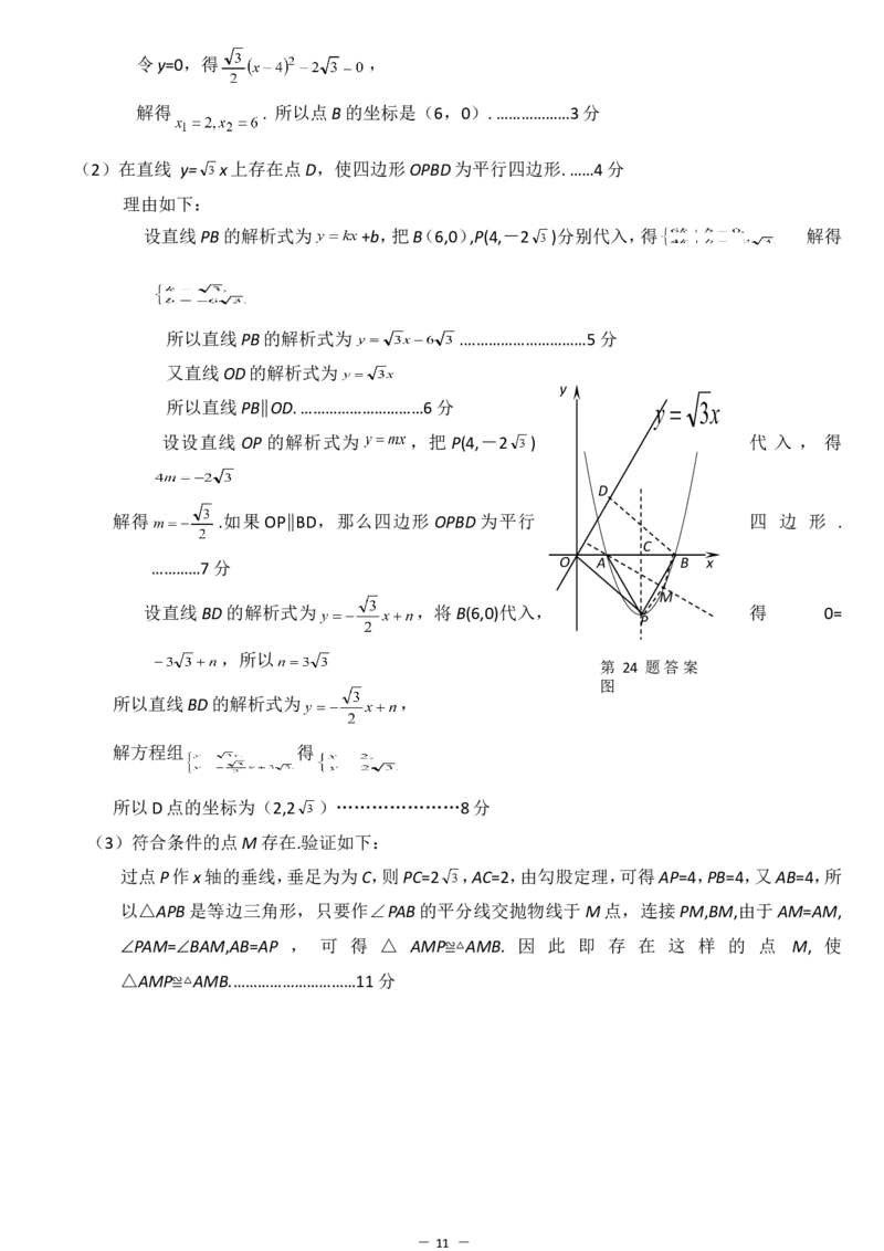 2012年山东省东营市中考数学试题及答案_中考真题_2.数学中考真题2015-2024年_地区卷_山东省_东营中考数学08-22