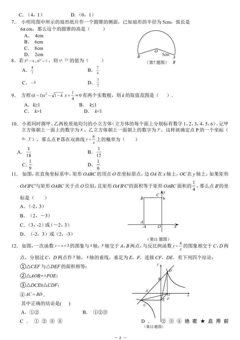 2012年山东省东营市中考数学试题及答案_中考真题_2.数学中考真题2015-2024年_地区卷_山东省_东营中考数学08-22