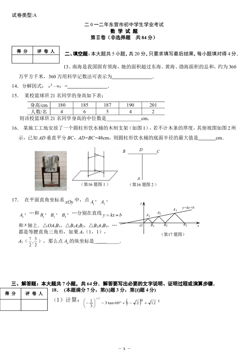 2012年山东省东营市中考数学试题及答案_中考真题_2.数学中考真题2015-2024年_地区卷_山东省_东营中考数学08-22