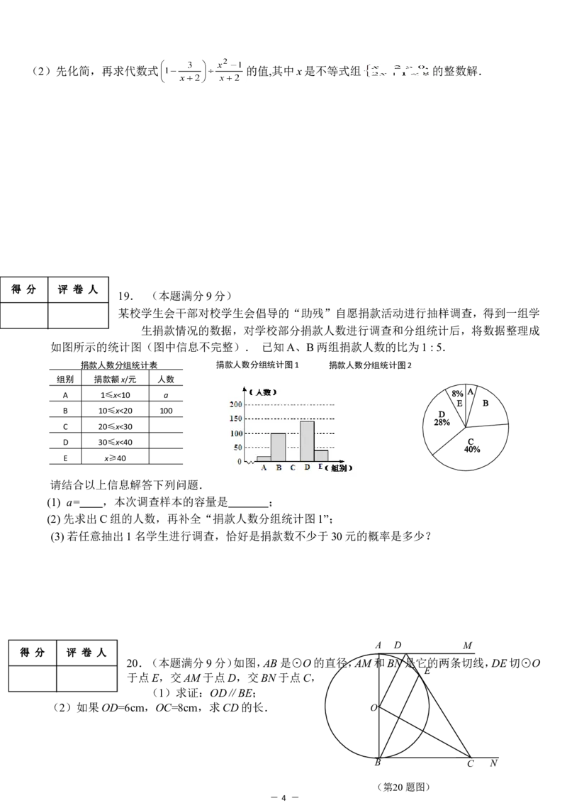 2012年山东省东营市中考数学试题及答案_中考真题_2.数学中考真题2015-2024年_地区卷_山东省_东营中考数学08-22