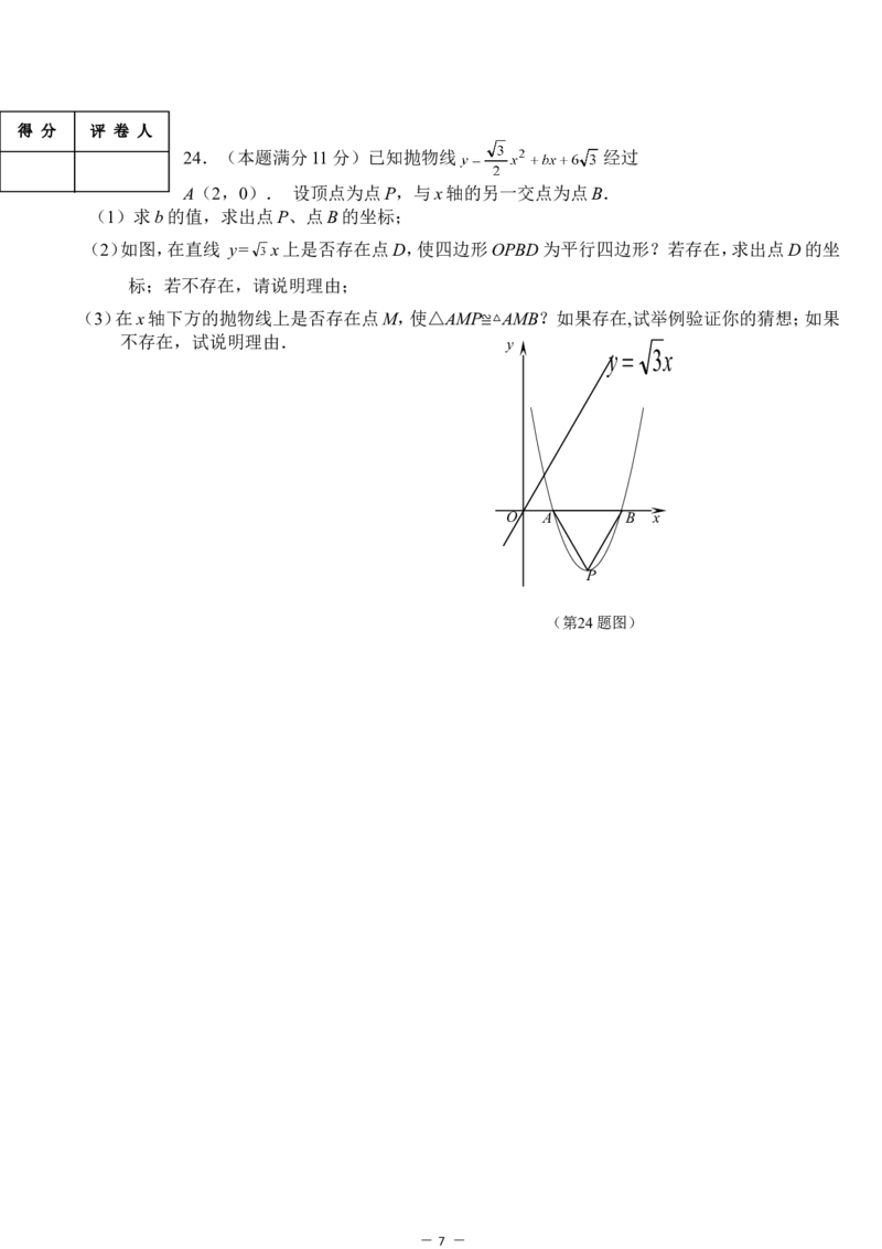 2012年山东省东营市中考数学试题及答案_中考真题_2.数学中考真题2015-2024年_地区卷_山东省_东营中考数学08-22