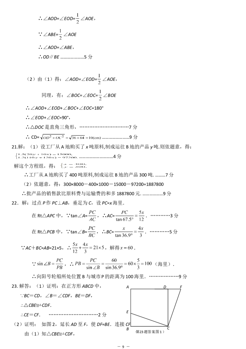 2012年山东省东营市中考数学试题及答案_中考真题_2.数学中考真题2015-2024年_地区卷_山东省_东营中考数学08-22