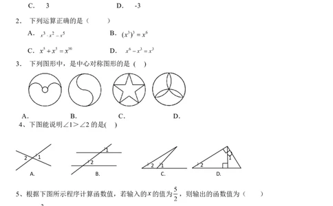 2012年山东省东营市中考数学试题及答案_中考真题_2.数学中考真题2015-2024年_地区卷_山东省_东营中考数学08-22