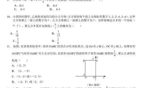 2012年山东省东营市中考数学试题及答案_中考真题_2.数学中考真题2015-2024年_地区卷_山东省_东营中考数学08-22