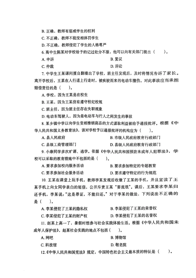 2025上综合素质真题_4-教培资料-26年最新资料-同步更新_初中高中教资_2025下中学教资笔试_05科一科二题库类_初高中职-历年真题11-25上真题推荐看这里的~_中学真题
