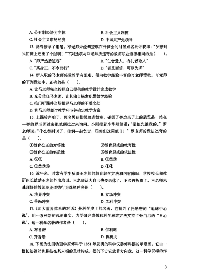 2025上综合素质真题_4-教培资料-26年最新资料-同步更新_初中高中教资_2025下中学教资笔试_05科一科二题库类_初高中职-历年真题11-25上真题推荐看这里的~_中学真题