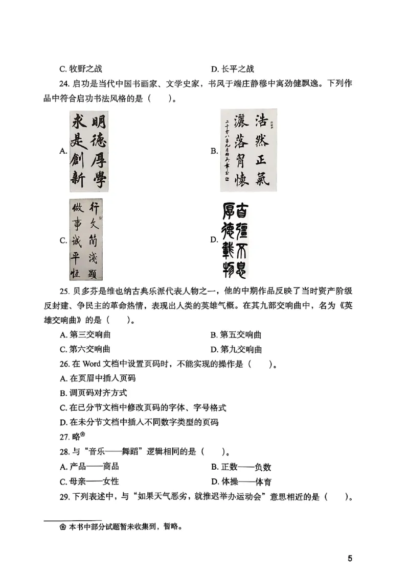 2025上综合素质真题_4-教培资料-26年最新资料-同步更新_初中高中教资_2025下中学教资笔试_05科一科二题库类_初高中职-历年真题11-25上真题推荐看这里的~_中学真题