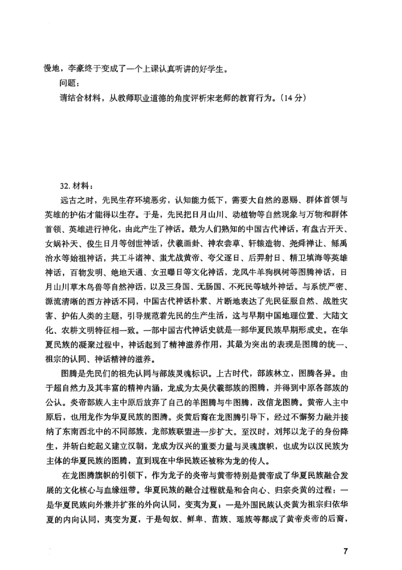 2025上综合素质真题_4-教培资料-26年最新资料-同步更新_初中高中教资_2025下中学教资笔试_05科一科二题库类_初高中职-历年真题11-25上真题推荐看这里的~_中学真题