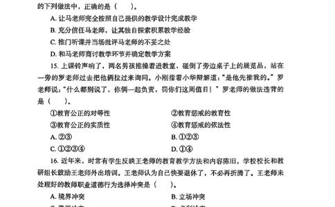 2025上综合素质真题_4-教培资料-26年最新资料-同步更新_初中高中教资_2025下中学教资笔试_05科一科二题库类_初高中职-历年真题11-25上真题推荐看这里的~_中学真题