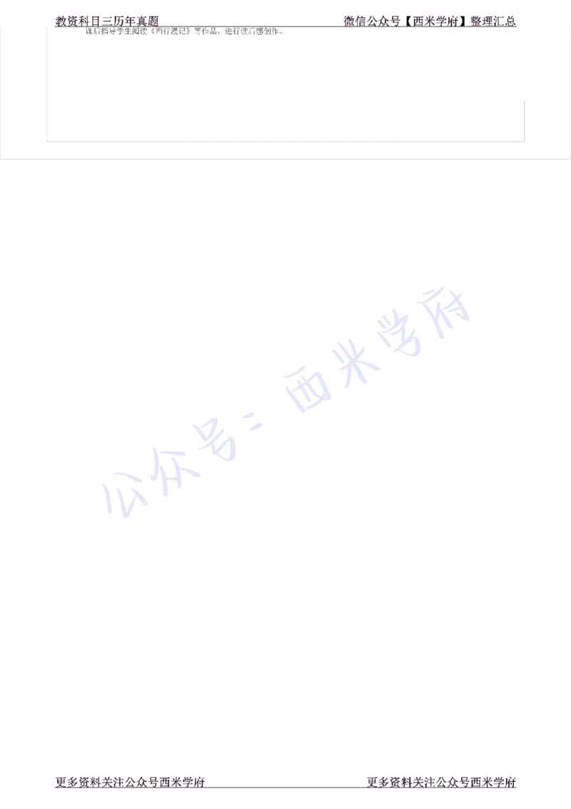 15年上-初中历史-真题及答案解析_4-教培资料-26年最新资料-同步更新_初中高中教资_03科三专项（进去保存报考的学科即可）_01科目三FB网课、三色速记手册、知识点导图等推荐