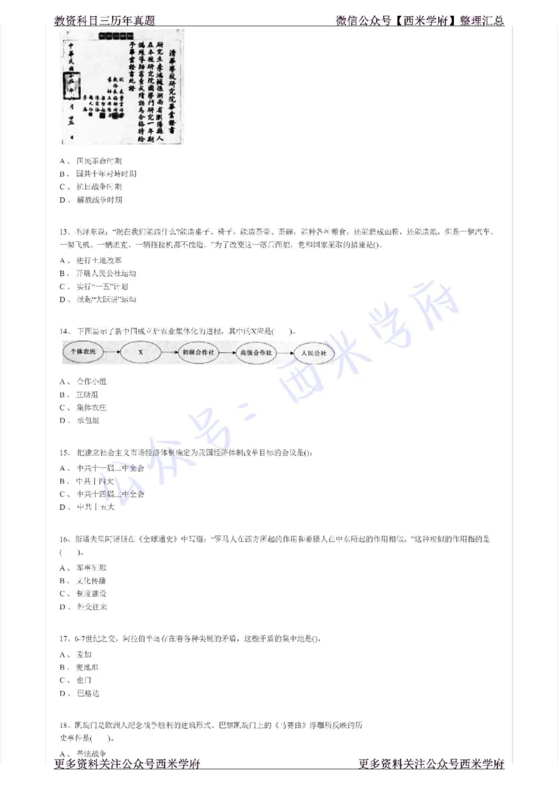 15年上-初中历史-真题及答案解析_4-教培资料-26年最新资料-同步更新_初中高中教资_03科三专项（进去保存报考的学科即可）_01科目三FB网课、三色速记手册、知识点导图等推荐