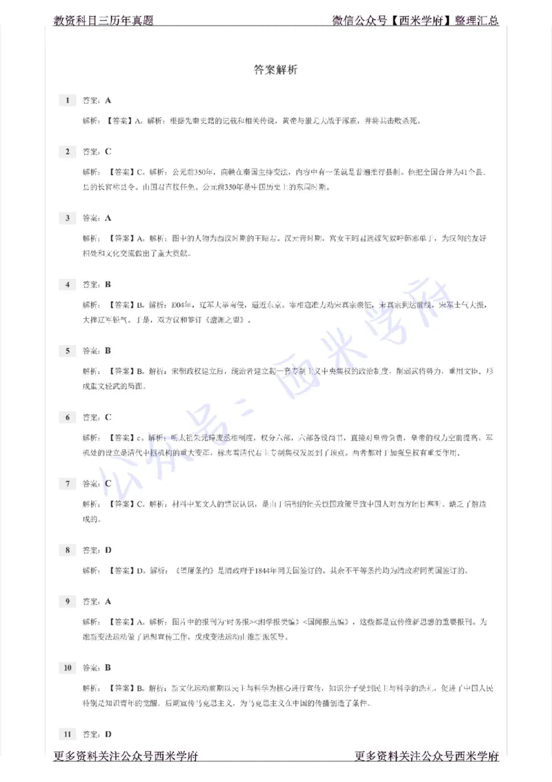15年上-初中历史-真题及答案解析_4-教培资料-26年最新资料-同步更新_初中高中教资_03科三专项（进去保存报考的学科即可）_01科目三FB网课、三色速记手册、知识点导图等推荐