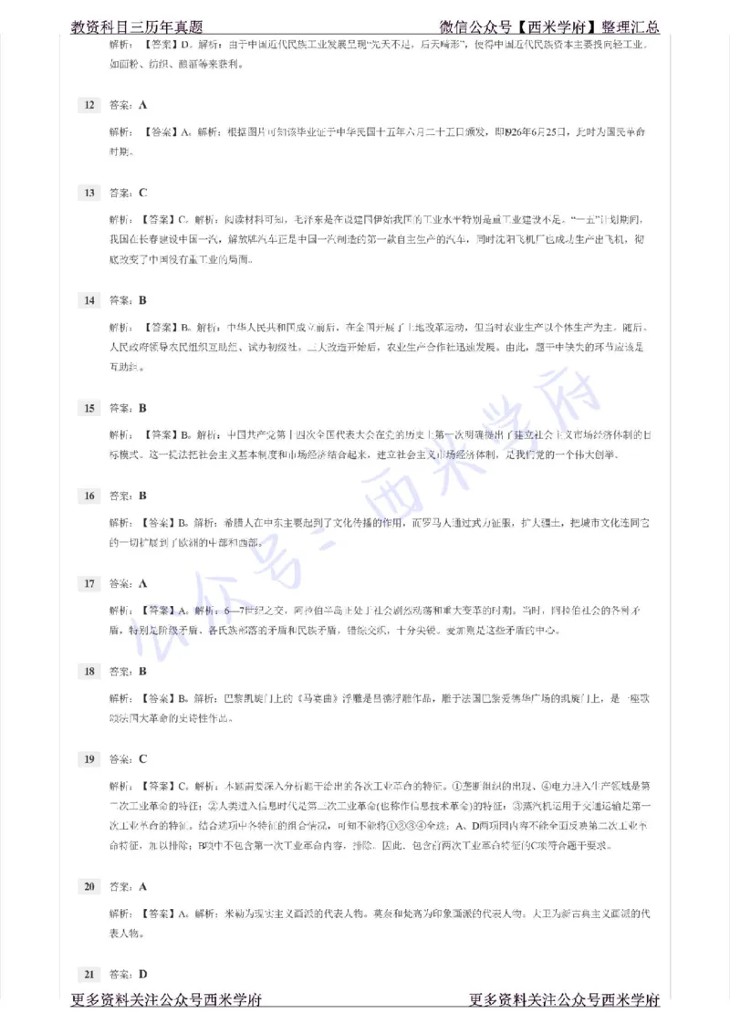 15年上-初中历史-真题及答案解析_4-教培资料-26年最新资料-同步更新_初中高中教资_03科三专项（进去保存报考的学科即可）_01科目三FB网课、三色速记手册、知识点导图等推荐