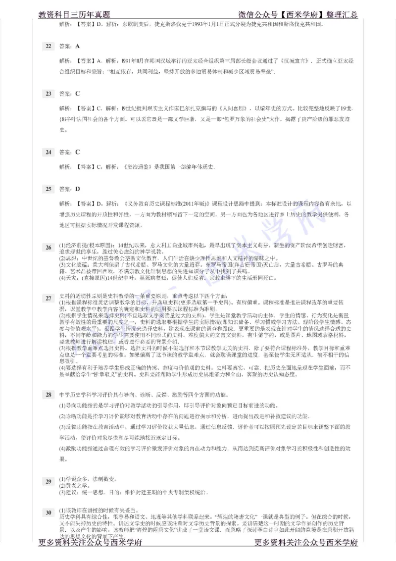 15年上-初中历史-真题及答案解析_4-教培资料-26年最新资料-同步更新_初中高中教资_03科三专项（进去保存报考的学科即可）_01科目三FB网课、三色速记手册、知识点导图等推荐
