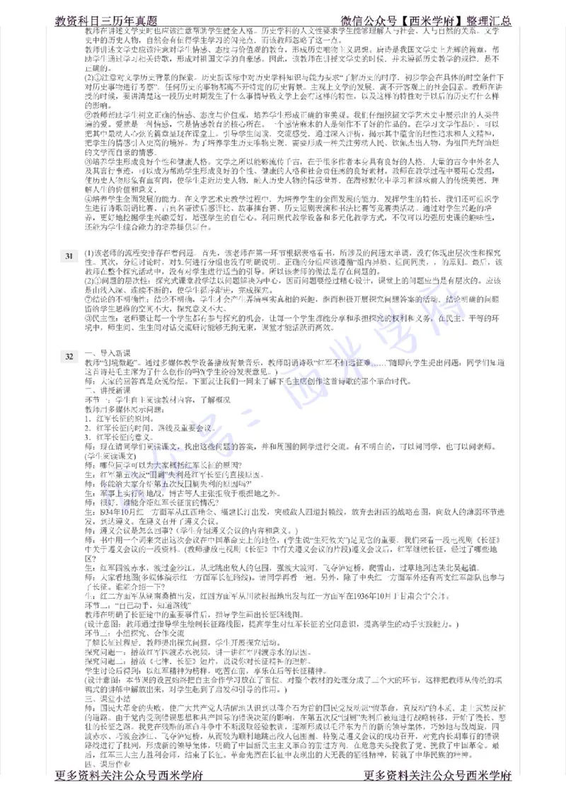 15年上-初中历史-真题及答案解析_4-教培资料-26年最新资料-同步更新_初中高中教资_03科三专项（进去保存报考的学科即可）_01科目三FB网课、三色速记手册、知识点导图等推荐