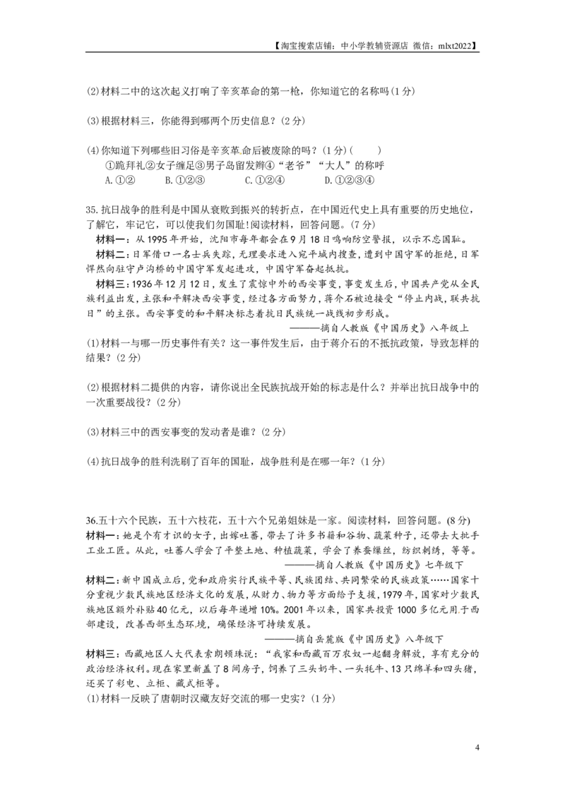 2011年龙东地区中考历史试卷及答案_中考真题_6.历史中考真题2015-2024年_地区卷_黑龙江省_龙东地区中考历史2011-2022