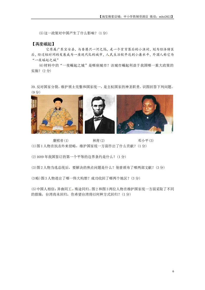2011年龙东地区中考历史试卷及答案_中考真题_6.历史中考真题2015-2024年_地区卷_黑龙江省_龙东地区中考历史2011-2022