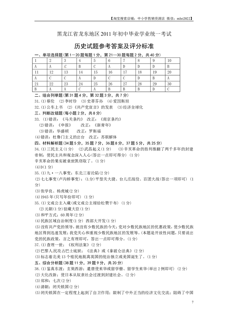 2011年龙东地区中考历史试卷及答案_中考真题_6.历史中考真题2015-2024年_地区卷_黑龙江省_龙东地区中考历史2011-2022