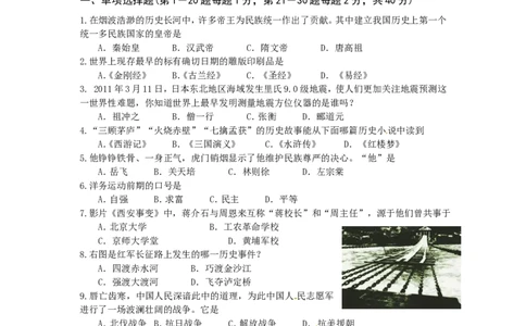 2011年龙东地区中考历史试卷及答案_中考真题_6.历史中考真题2015-2024年_地区卷_黑龙江省_龙东地区中考历史2011-2022
