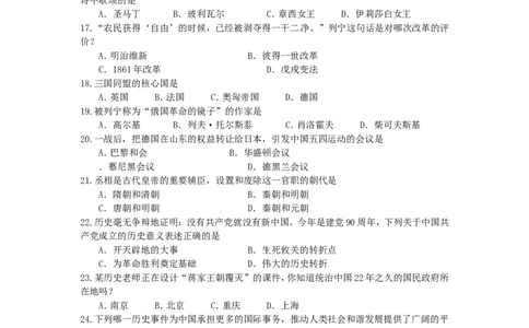 2011年龙东地区中考历史试卷及答案_中考真题_6.历史中考真题2015-2024年_地区卷_黑龙江省_龙东地区中考历史2011-2022