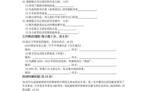 2011年龙东地区中考历史试卷及答案_中考真题_6.历史中考真题2015-2024年_地区卷_黑龙江省_龙东地区中考历史2011-2022
