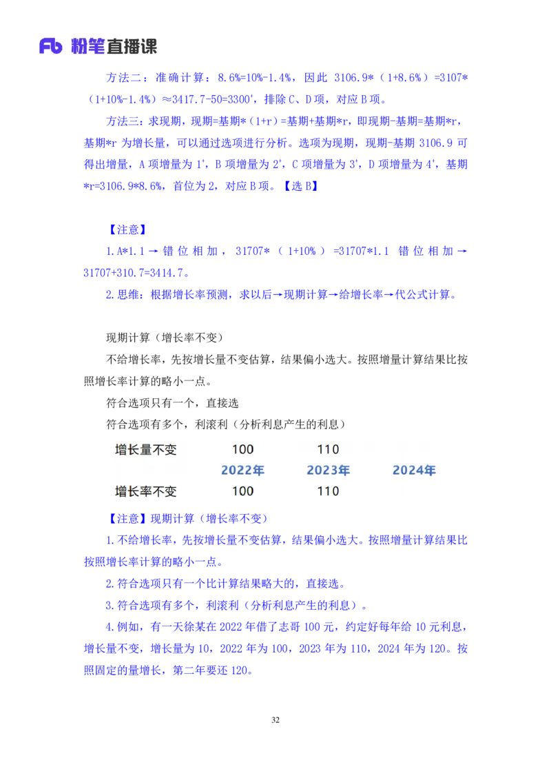 2024.02.28+方法精讲-资料1+牟立志（全部讲义+本节课笔记）（笔试系统班图书大礼包：2025国考1期）_2026考公资料_（10）粉笔_2025粉笔国考省考980（课＋笔记）_粉笔980（25多省）_笔记