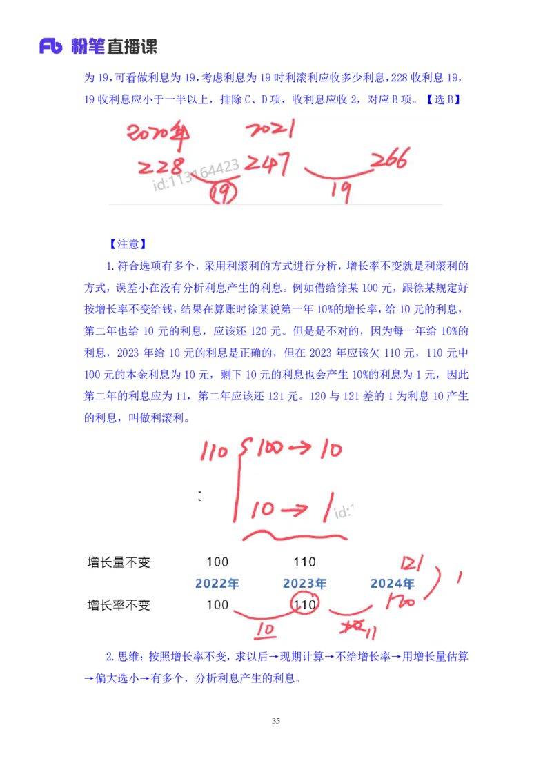 2024.02.28+方法精讲-资料1+牟立志（全部讲义+本节课笔记）（笔试系统班图书大礼包：2025国考1期）_2026考公资料_（10）粉笔_2025粉笔国考省考980（课＋笔记）_粉笔980（25多省）_笔记