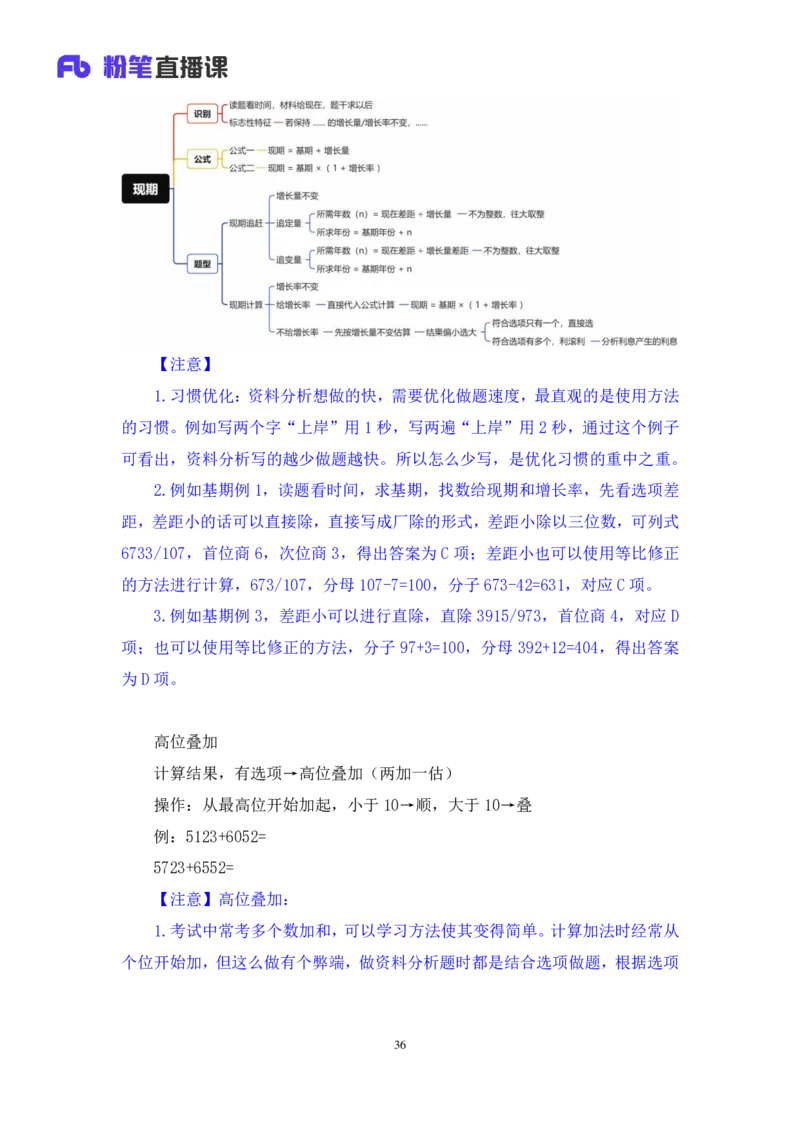 2024.02.28+方法精讲-资料1+牟立志（全部讲义+本节课笔记）（笔试系统班图书大礼包：2025国考1期）_2026考公资料_（10）粉笔_2025粉笔国考省考980（课＋笔记）_粉笔980（25多省）_笔记