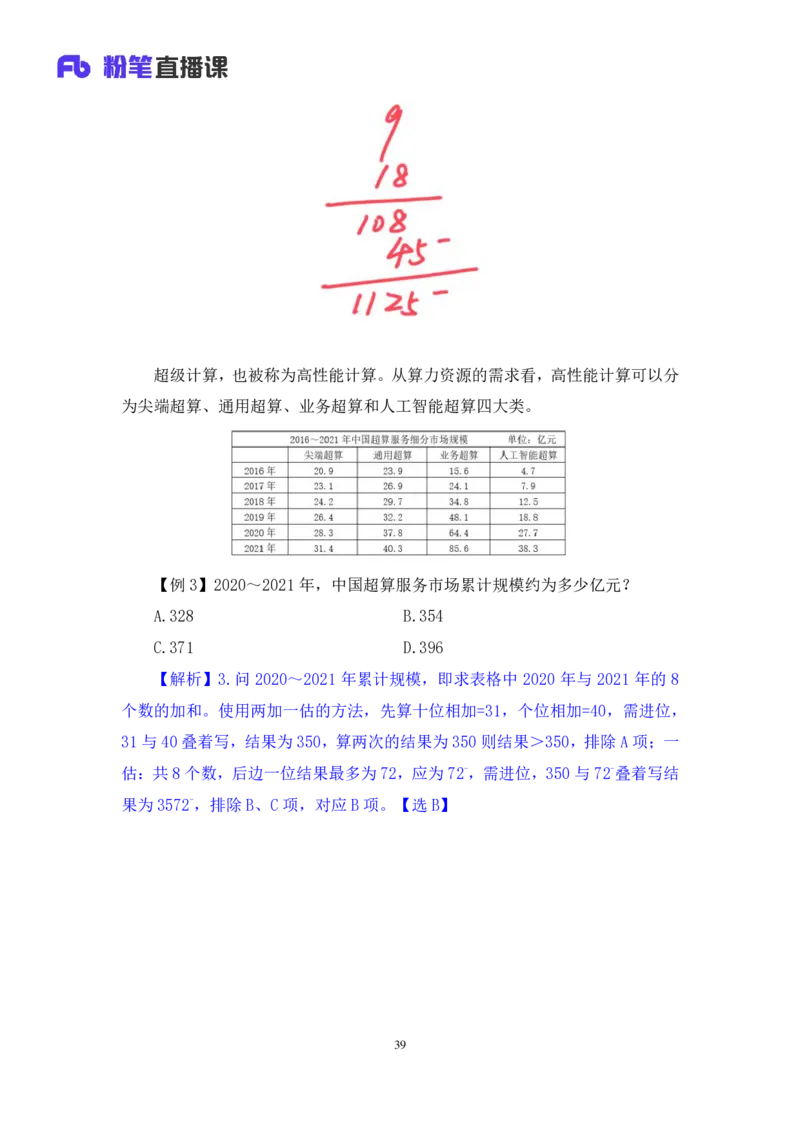 2024.02.28+方法精讲-资料1+牟立志（全部讲义+本节课笔记）（笔试系统班图书大礼包：2025国考1期）_2026考公资料_（10）粉笔_2025粉笔国考省考980（课＋笔记）_粉笔980（25多省）_笔记