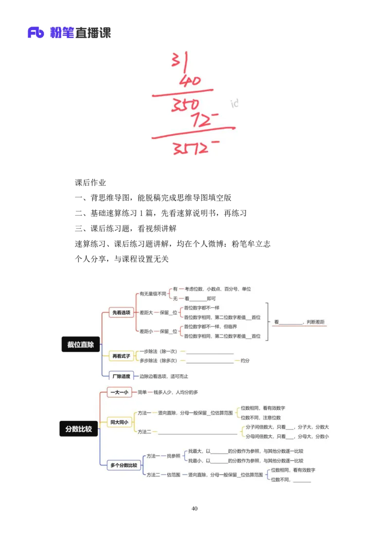 2024.02.28+方法精讲-资料1+牟立志（全部讲义+本节课笔记）（笔试系统班图书大礼包：2025国考1期）_2026考公资料_（10）粉笔_2025粉笔国考省考980（课＋笔记）_粉笔980（25多省）_笔记