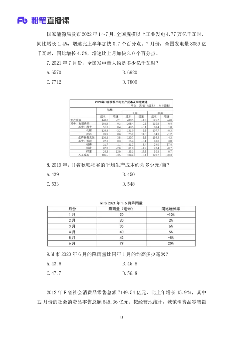 2024.02.28+方法精讲-资料1+牟立志（全部讲义+本节课笔记）（笔试系统班图书大礼包：2025国考1期）_2026考公资料_（10）粉笔_2025粉笔国考省考980（课＋笔记）_粉笔980（25多省）_笔记
