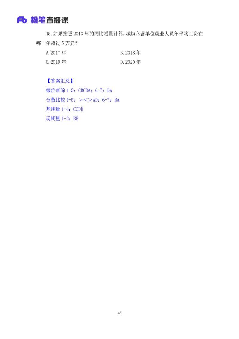 2024.02.28+方法精讲-资料1+牟立志（全部讲义+本节课笔记）（笔试系统班图书大礼包：2025国考1期）_2026考公资料_（10）粉笔_2025粉笔国考省考980（课＋笔记）_粉笔980（25多省）_笔记