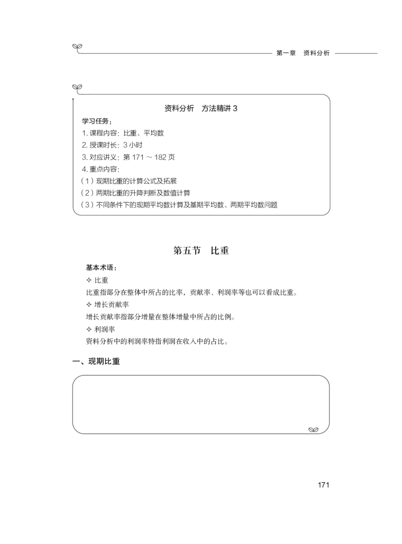 2024.02.28+方法精讲-资料1+牟立志（全部讲义+本节课笔记）（笔试系统班图书大礼包：2025国考1期）_2026考公资料_（10）粉笔_2025粉笔国考省考980（课＋笔记）_粉笔980（25多省）_笔记