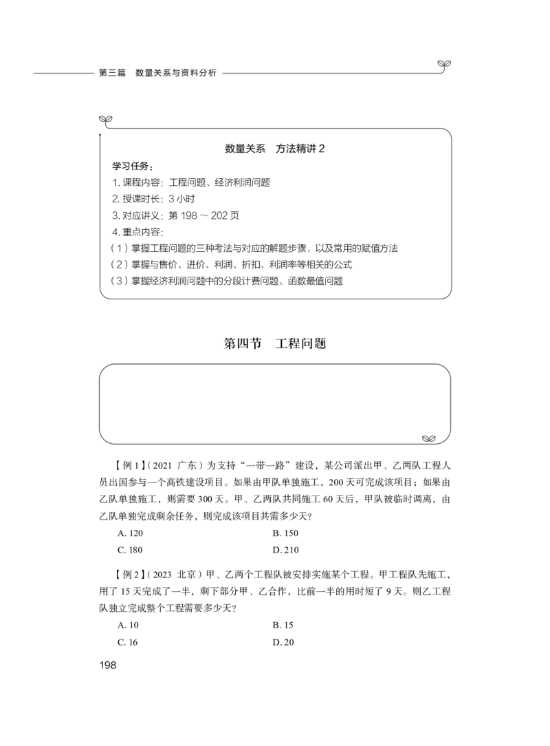 2024.02.28+方法精讲-资料1+牟立志（全部讲义+本节课笔记）（笔试系统班图书大礼包：2025国考1期）_2026考公资料_（10）粉笔_2025粉笔国考省考980（课＋笔记）_粉笔980（25多省）_笔记
