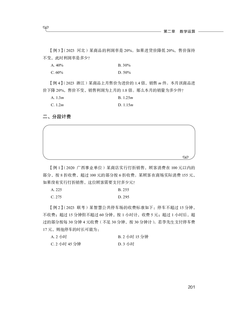 2024.02.28+方法精讲-资料1+牟立志（全部讲义+本节课笔记）（笔试系统班图书大礼包：2025国考1期）_2026考公资料_（10）粉笔_2025粉笔国考省考980（课＋笔记）_粉笔980（25多省）_笔记