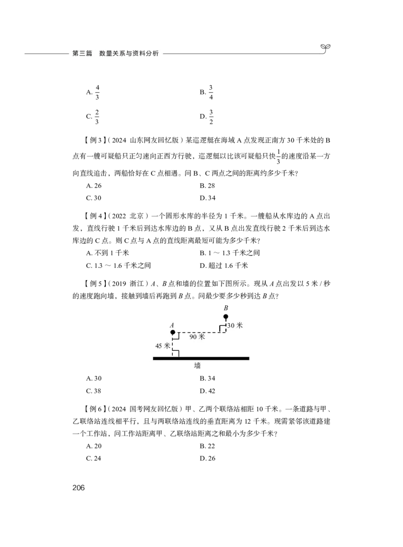 2024.02.28+方法精讲-资料1+牟立志（全部讲义+本节课笔记）（笔试系统班图书大礼包：2025国考1期）_2026考公资料_（10）粉笔_2025粉笔国考省考980（课＋笔记）_粉笔980（25多省）_笔记