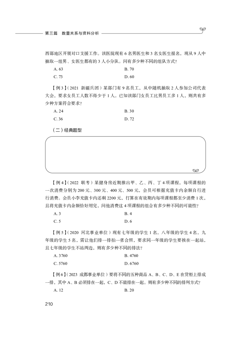 2024.02.28+方法精讲-资料1+牟立志（全部讲义+本节课笔记）（笔试系统班图书大礼包：2025国考1期）_2026考公资料_（10）粉笔_2025粉笔国考省考980（课＋笔记）_粉笔980（25多省）_笔记